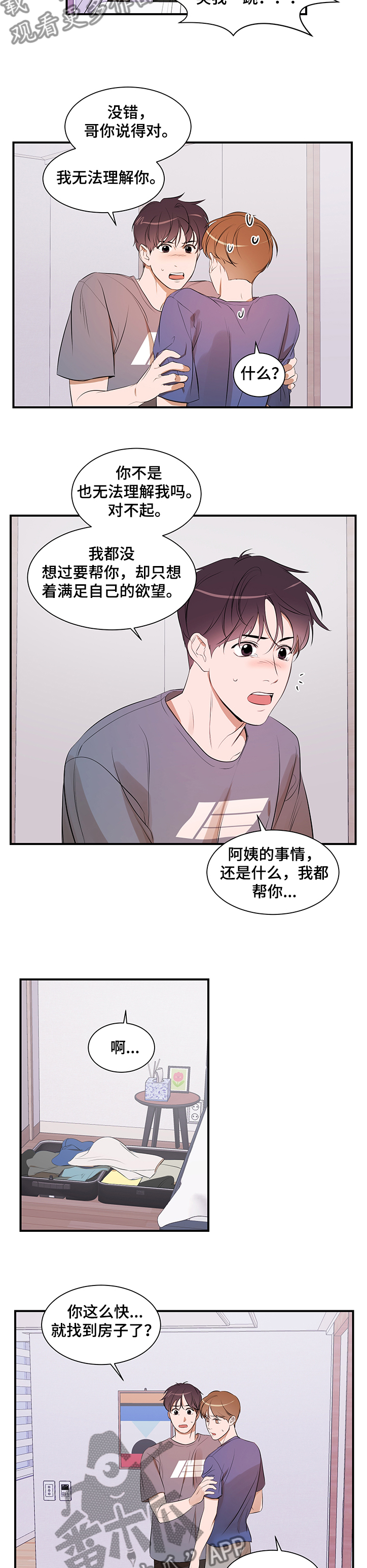 《私人空间》漫画最新章节第89章：【第二季】想隐瞒自己免费下拉式在线观看章节第【2】张图片