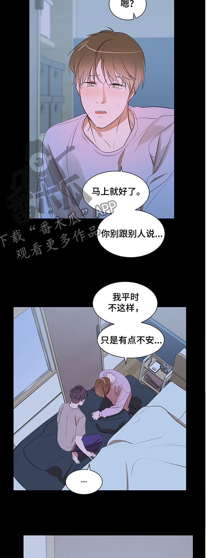 《私人空间》漫画最新章节第89章：【第二季】想隐瞒自己免费下拉式在线观看章节第【10】张图片