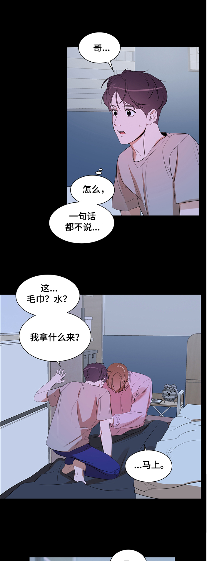 《私人空间》漫画最新章节第89章：【第二季】想隐瞒自己免费下拉式在线观看章节第【11】张图片