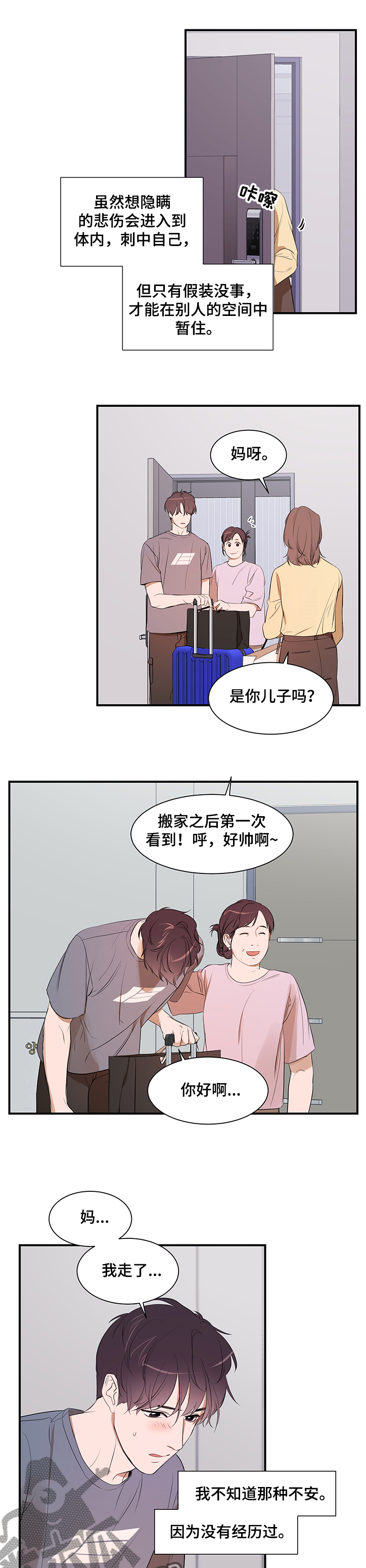 《私人空间》漫画最新章节第89章：【第二季】想隐瞒自己免费下拉式在线观看章节第【4】张图片