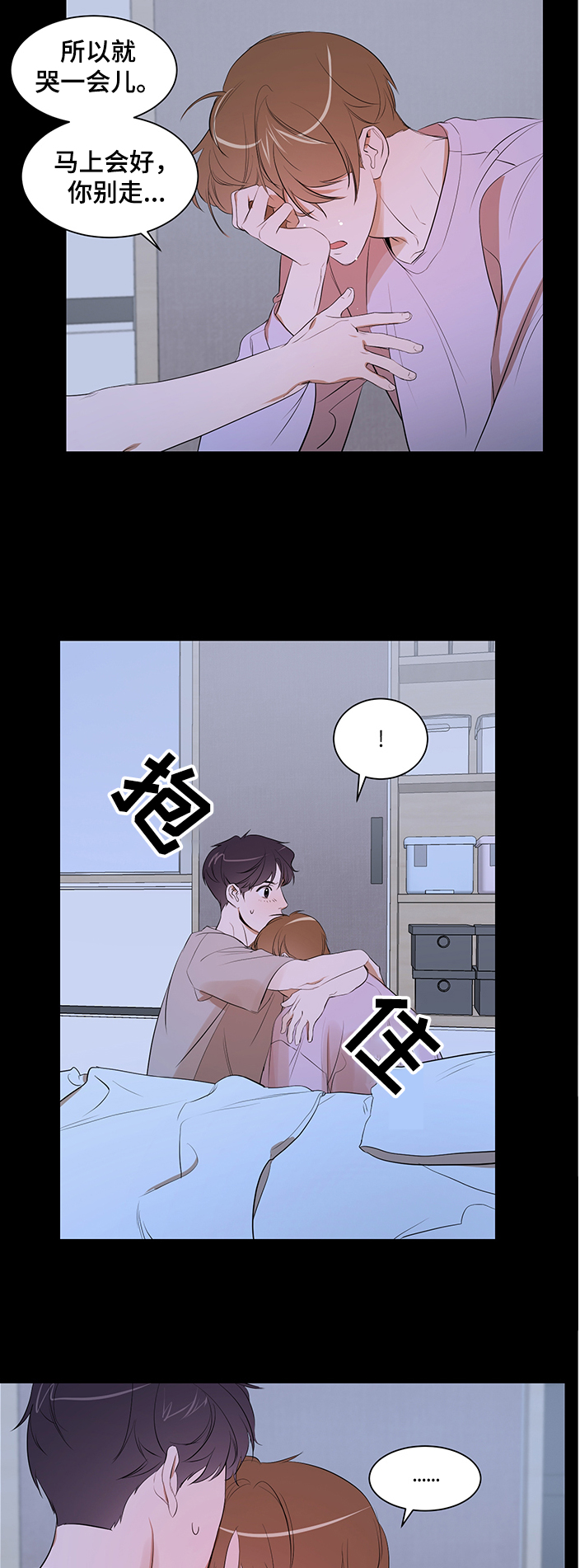 《私人空间》漫画最新章节第89章：【第二季】想隐瞒自己免费下拉式在线观看章节第【9】张图片