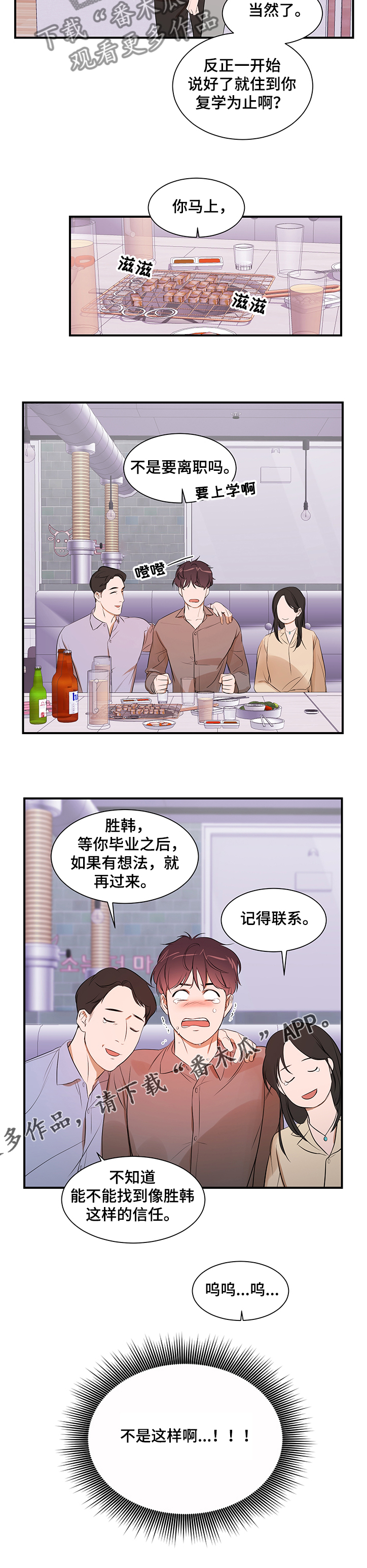 《私人空间》漫画最新章节第89章：【第二季】想隐瞒自己免费下拉式在线观看章节第【1】张图片