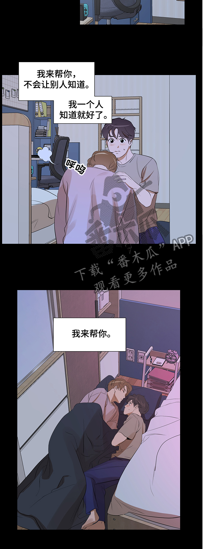 《私人空间》漫画最新章节第89章：【第二季】想隐瞒自己免费下拉式在线观看章节第【7】张图片