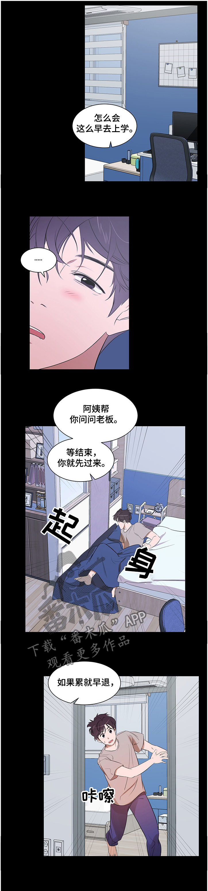 《私人空间》漫画最新章节第89章：【第二季】想隐瞒自己免费下拉式在线观看章节第【6】张图片