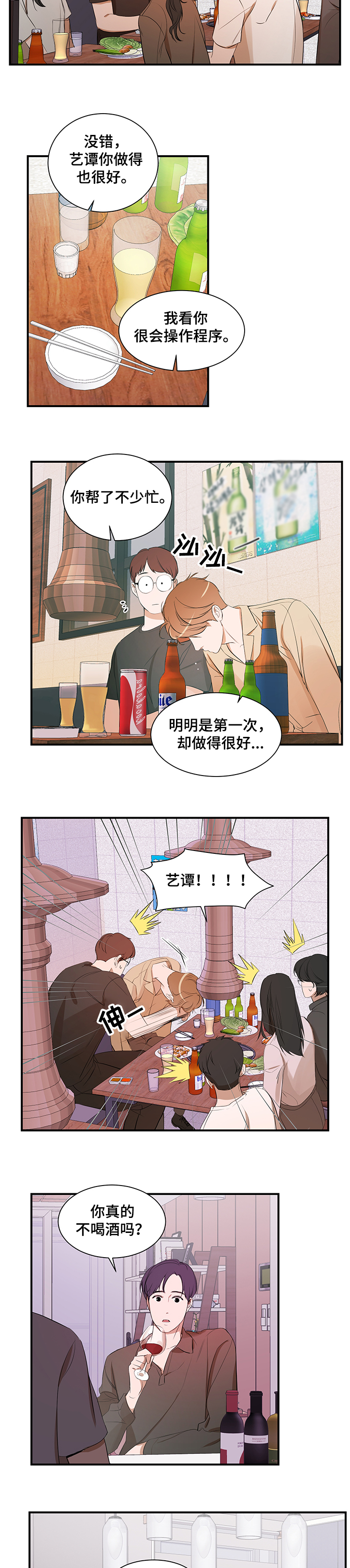 《私人空间》漫画最新章节第92章：【第二季】要不要见免费下拉式在线观看章节第【8】张图片