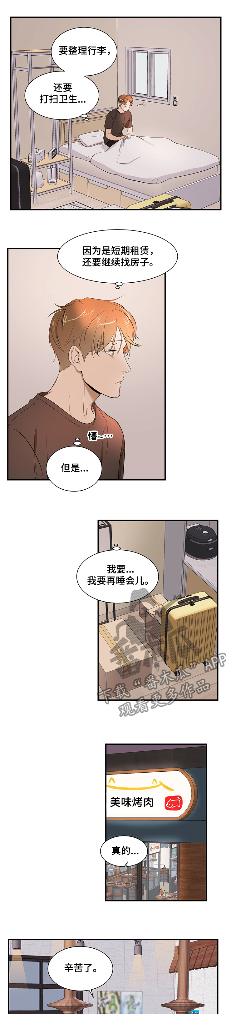 《私人空间》漫画最新章节第92章：【第二季】要不要见免费下拉式在线观看章节第【10】张图片