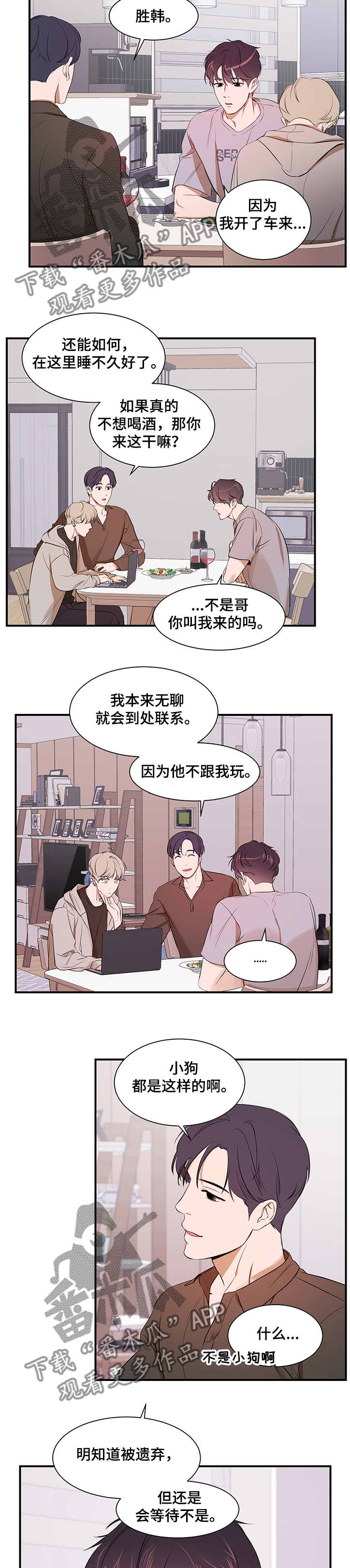 《私人空间》漫画最新章节第92章：【第二季】要不要见免费下拉式在线观看章节第【7】张图片