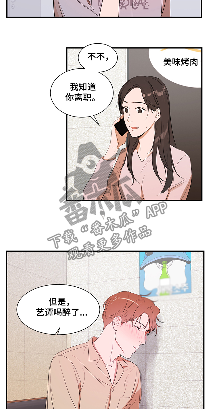 《私人空间》漫画最新章节第92章：【第二季】要不要见免费下拉式在线观看章节第【4】张图片