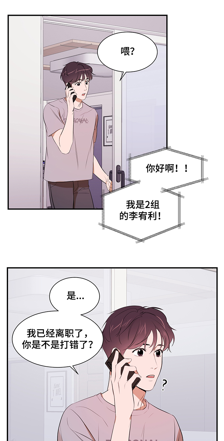 《私人空间》漫画最新章节第92章：【第二季】要不要见免费下拉式在线观看章节第【5】张图片