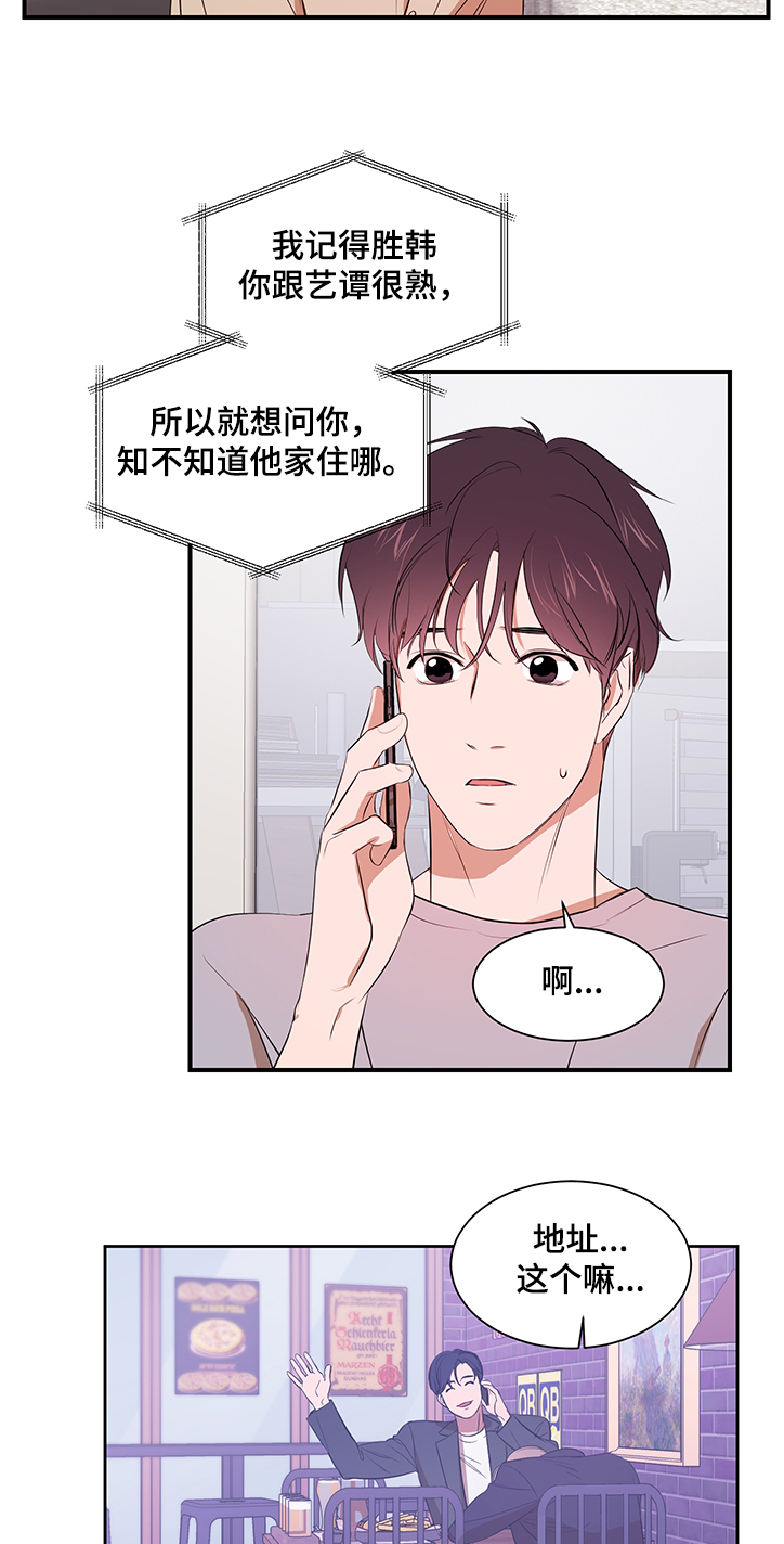 《私人空间》漫画最新章节第92章：【第二季】要不要见免费下拉式在线观看章节第【3】张图片