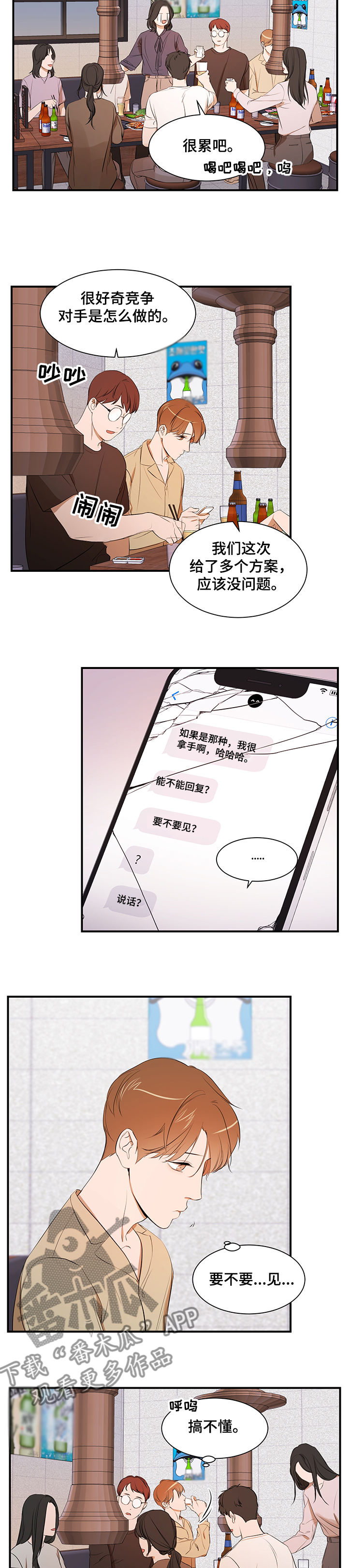 《私人空间》漫画最新章节第92章：【第二季】要不要见免费下拉式在线观看章节第【9】张图片