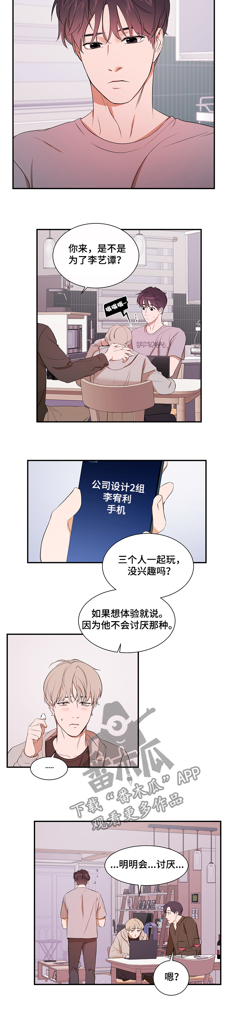 《私人空间》漫画最新章节第92章：【第二季】要不要见免费下拉式在线观看章节第【6】张图片