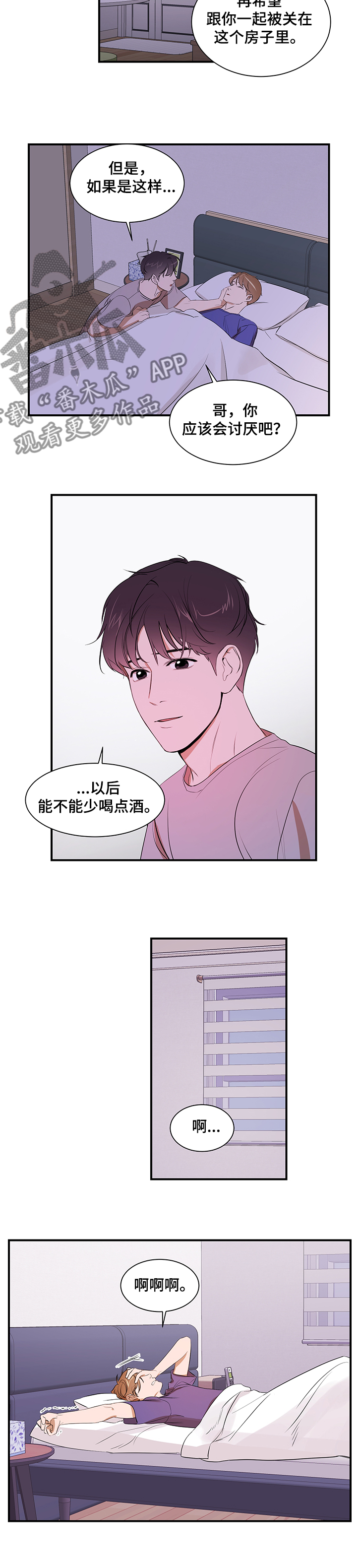 《私人空间》漫画最新章节第93章：【第二季】怎么回家了免费下拉式在线观看章节第【5】张图片