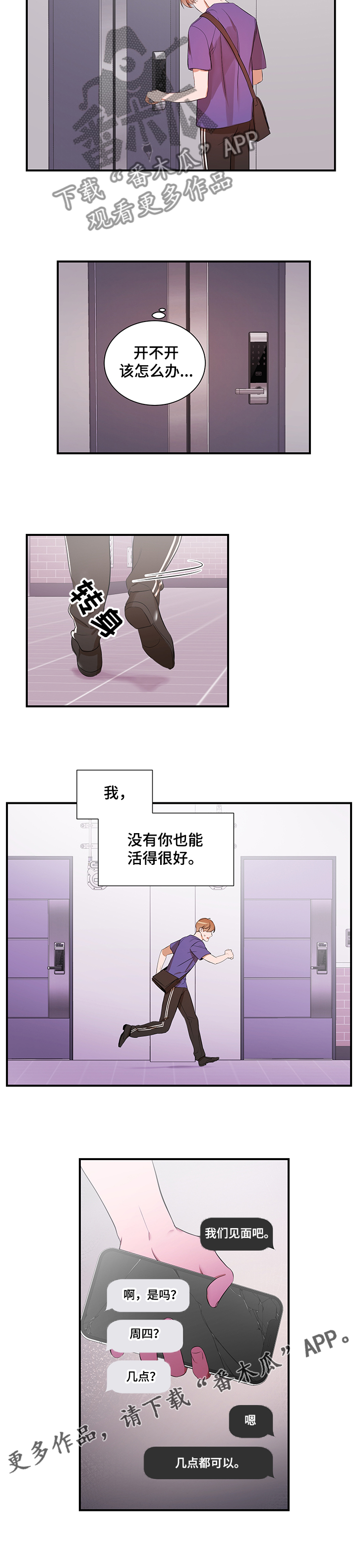 《私人空间》漫画最新章节第93章：【第二季】怎么回家了免费下拉式在线观看章节第【1】张图片