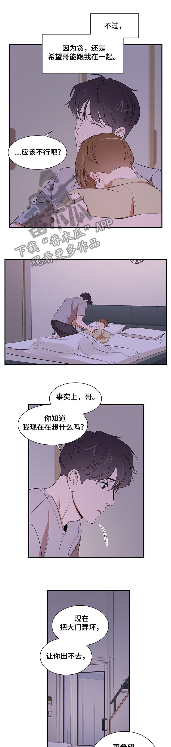 《私人空间》漫画最新章节第93章：【第二季】怎么回家了免费下拉式在线观看章节第【6】张图片