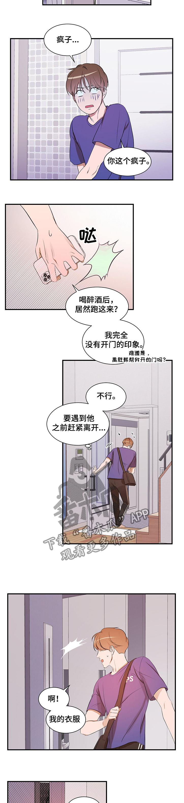 《私人空间》漫画最新章节第93章：【第二季】怎么回家了免费下拉式在线观看章节第【3】张图片