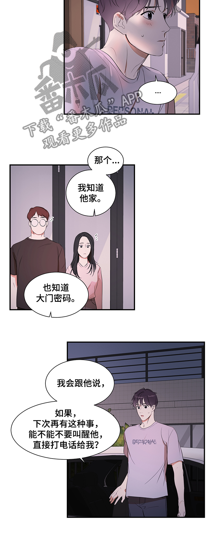 《私人空间》漫画最新章节第93章：【第二季】怎么回家了免费下拉式在线观看章节第【10】张图片