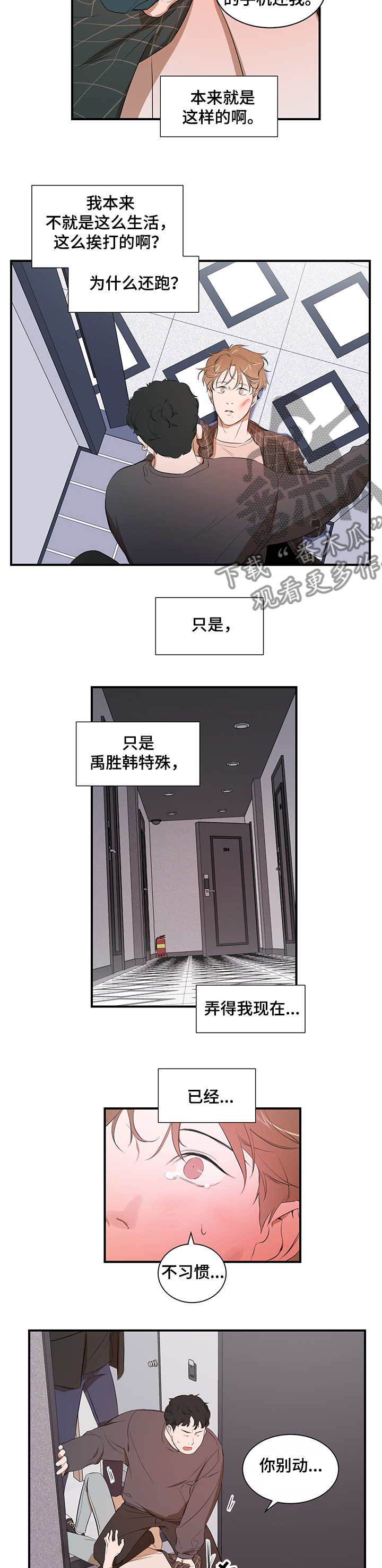 《私人空间》漫画最新章节第94章：【第二季】不再想回到过去免费下拉式在线观看章节第【8】张图片