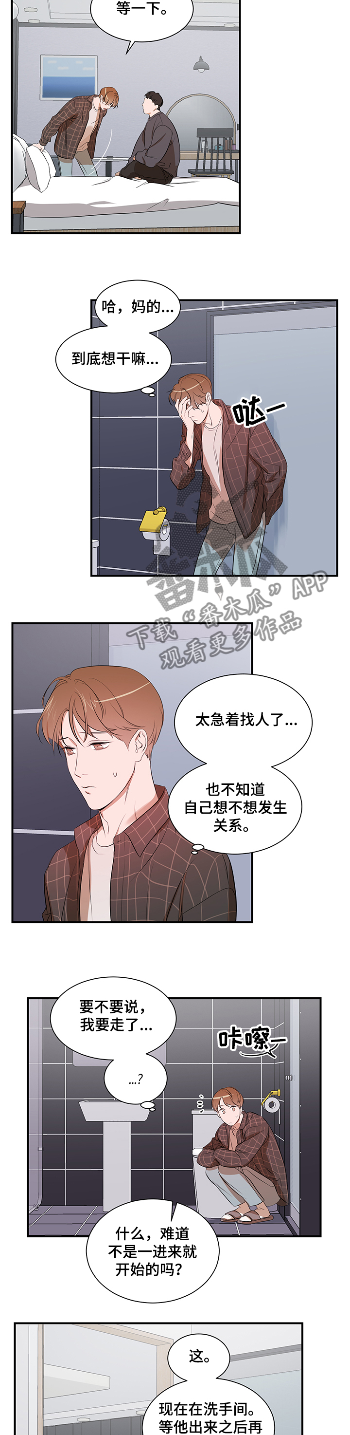 《私人空间》漫画最新章节第94章：【第二季】不再想回到过去免费下拉式在线观看章节第【11】张图片