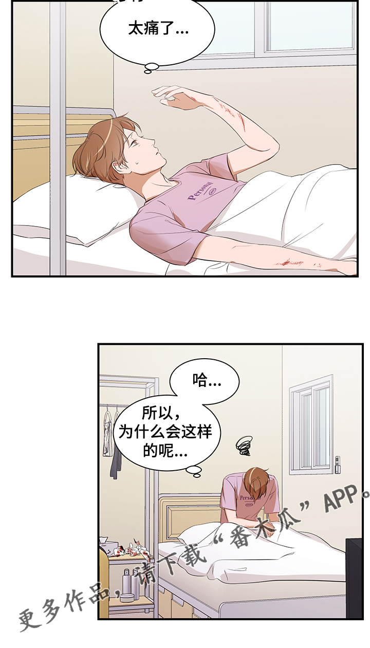 《私人空间》漫画最新章节第94章：【第二季】不再想回到过去免费下拉式在线观看章节第【2】张图片