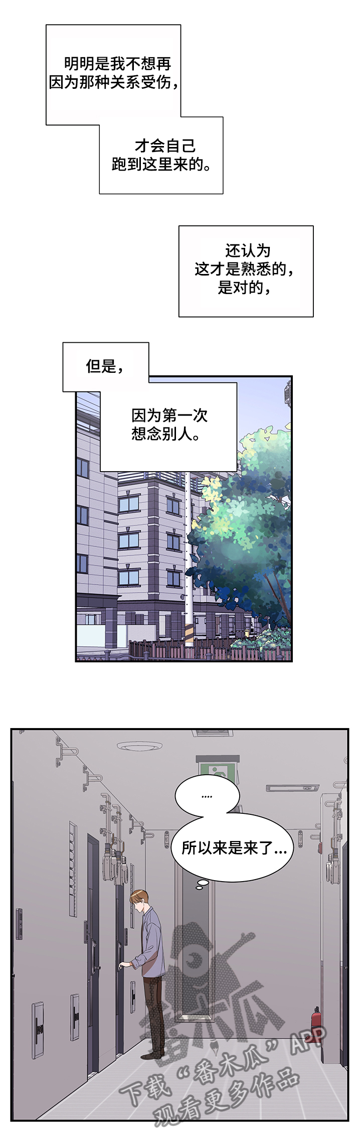 《私人空间》漫画最新章节第95章：【第二季】你来了免费下拉式在线观看章节第【6】张图片