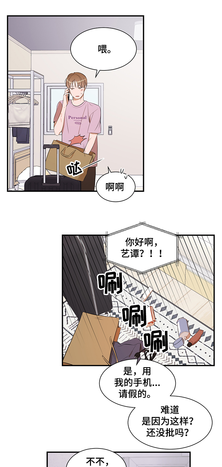 《私人空间》漫画最新章节第95章：【第二季】你来了免费下拉式在线观看章节第【12】张图片