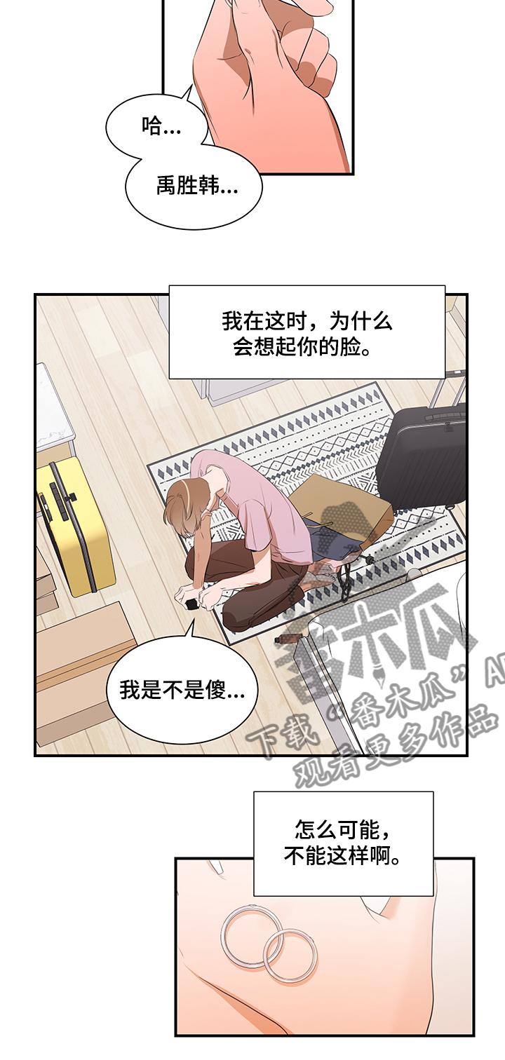 《私人空间》漫画最新章节第95章：【第二季】你来了免费下拉式在线观看章节第【7】张图片