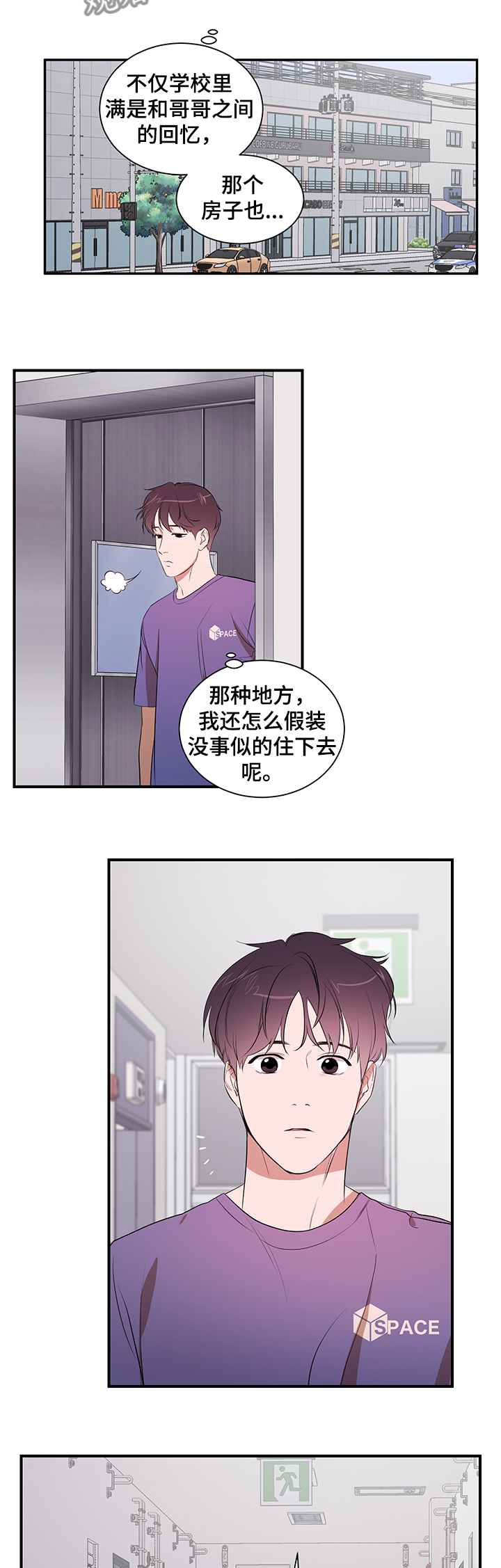 《私人空间》漫画最新章节第95章：【第二季】你来了免费下拉式在线观看章节第【2】张图片