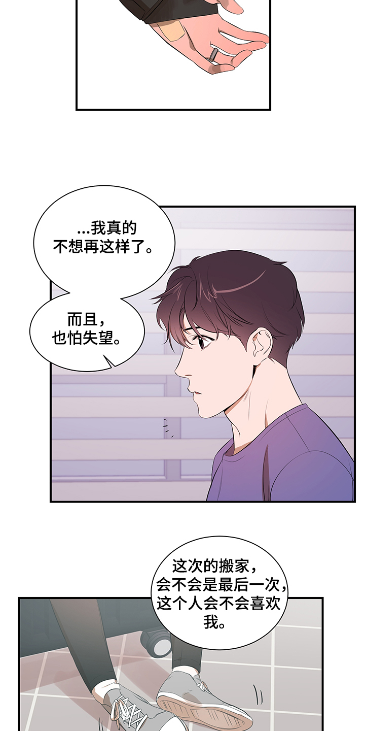 《私人空间》漫画最新章节第96章：【第二季】不怪你免费下拉式在线观看章节第【10】张图片