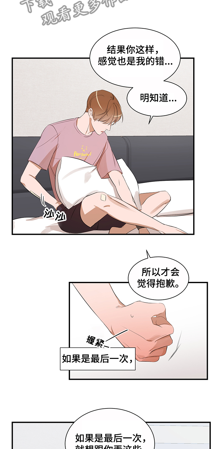 《私人空间》漫画最新章节第96章：【第二季】不怪你免费下拉式在线观看章节第【6】张图片