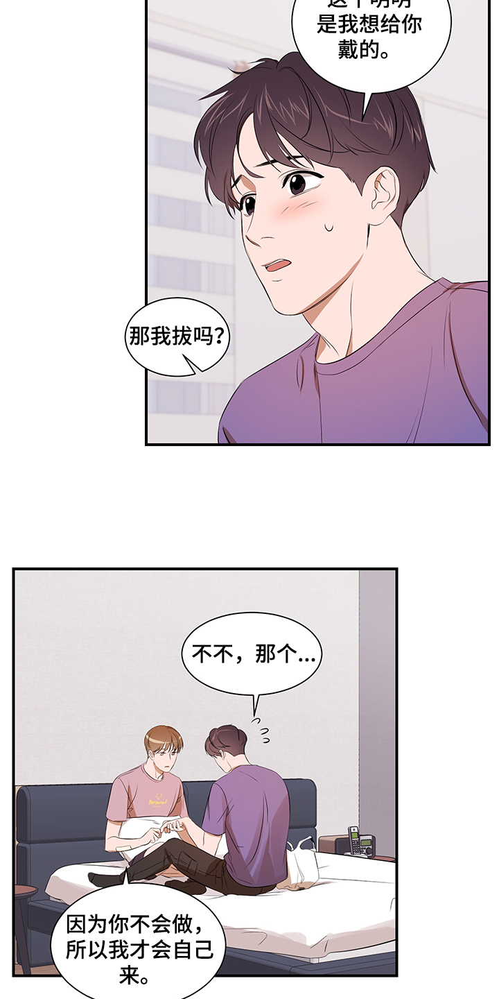 《私人空间》漫画最新章节第96章：【第二季】不怪你免费下拉式在线观看章节第【3】张图片