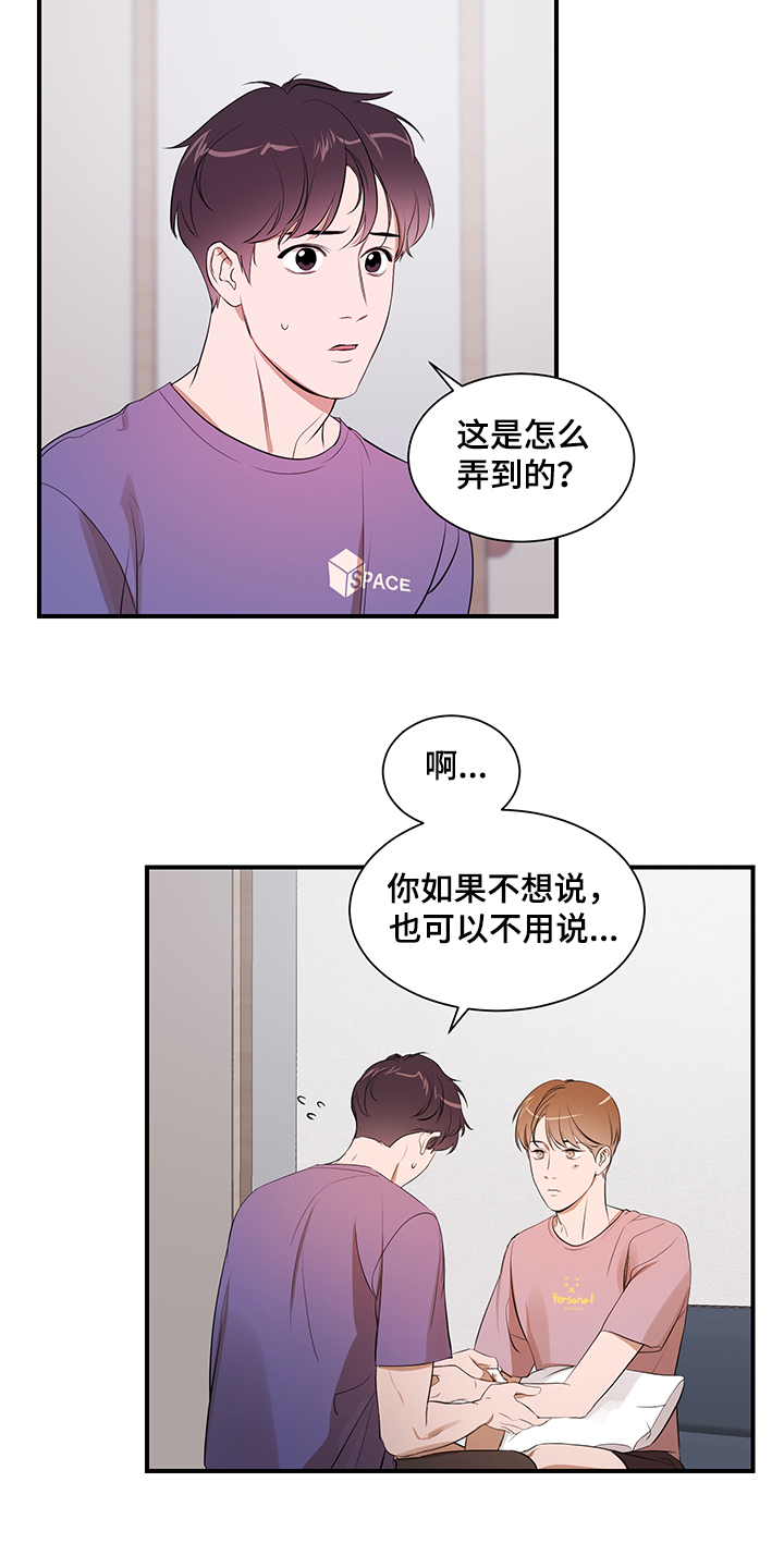 《私人空间》漫画最新章节第96章：【第二季】不怪你免费下拉式在线观看章节第【15】张图片