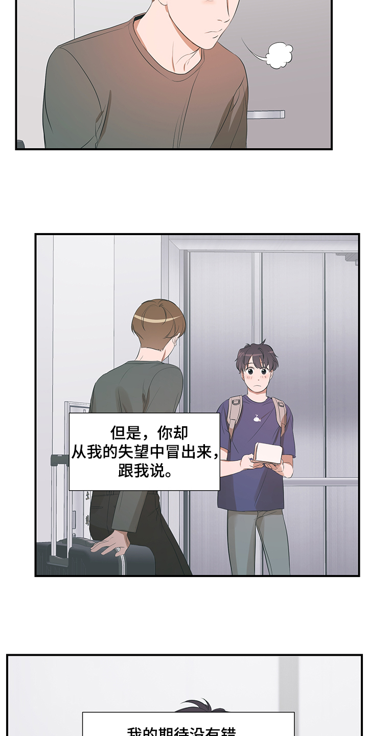 《私人空间》漫画最新章节第96章：【第二季】不怪你免费下拉式在线观看章节第【8】张图片