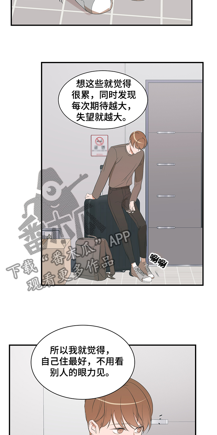 《私人空间》漫画最新章节第96章：【第二季】不怪你免费下拉式在线观看章节第【9】张图片