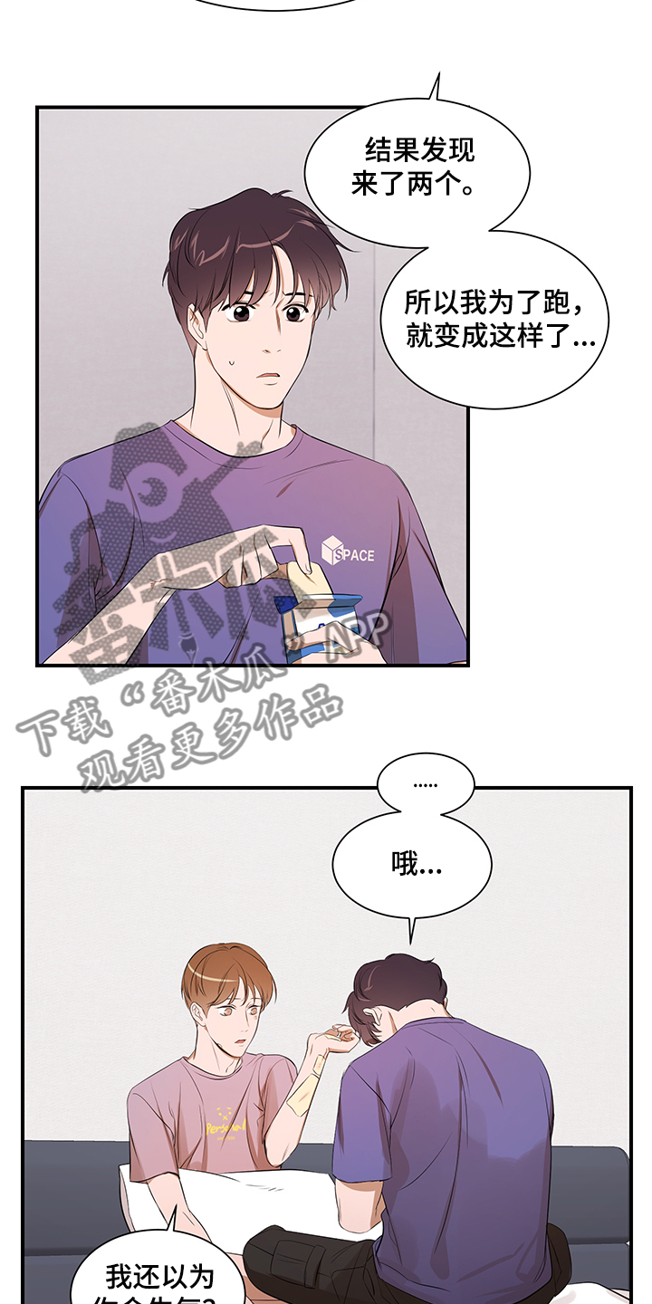 《私人空间》漫画最新章节第96章：【第二季】不怪你免费下拉式在线观看章节第【13】张图片