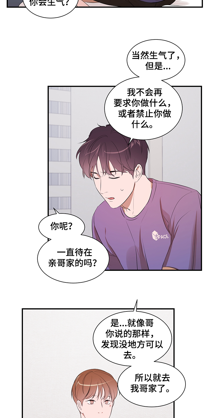 《私人空间》漫画最新章节第96章：【第二季】不怪你免费下拉式在线观看章节第【12】张图片