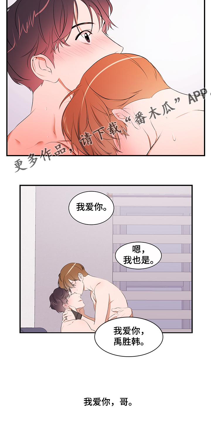 《私人空间》漫画最新章节第97章：【第二季】爱你免费下拉式在线观看章节第【1】张图片