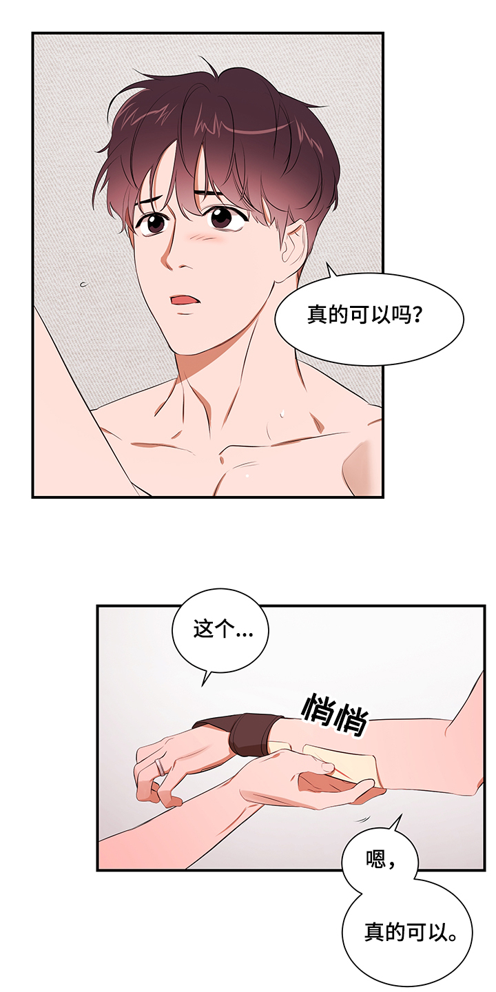 《私人空间》漫画最新章节第97章：【第二季】爱你免费下拉式在线观看章节第【9】张图片