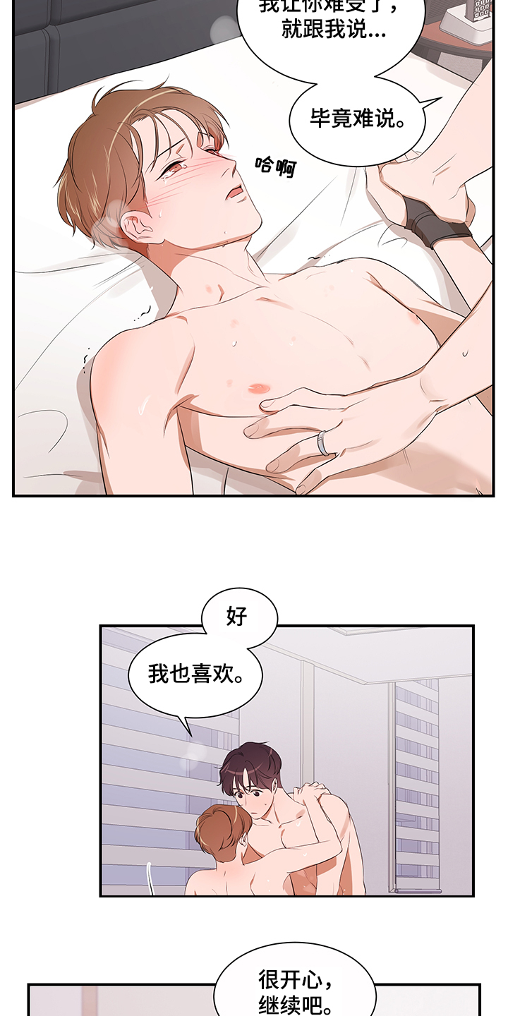 《私人空间》漫画最新章节第97章：【第二季】爱你免费下拉式在线观看章节第【4】张图片