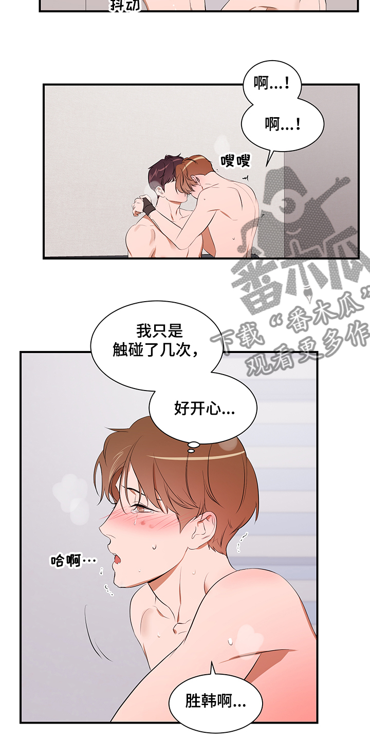 《私人空间》漫画最新章节第97章：【第二季】爱你免费下拉式在线观看章节第【11】张图片