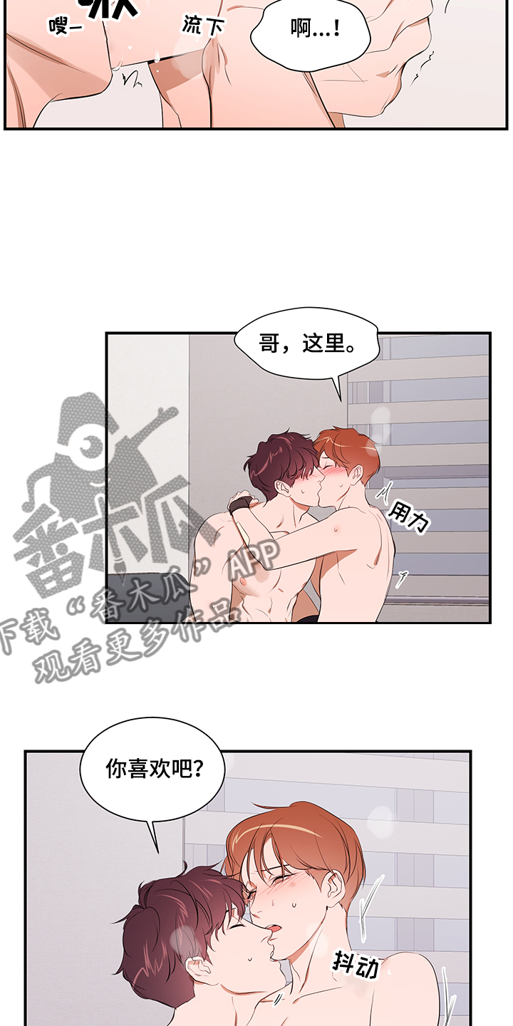 《私人空间》漫画最新章节第97章：【第二季】爱你免费下拉式在线观看章节第【13】张图片