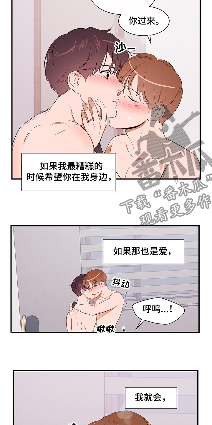 《私人空间》漫画最新章节第97章：【第二季】爱你免费下拉式在线观看章节第【3】张图片