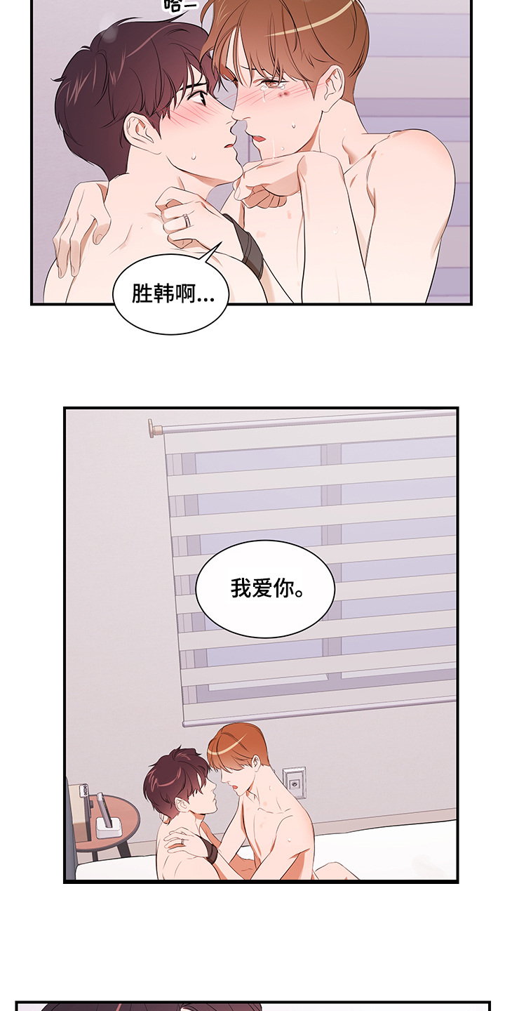 《私人空间》漫画最新章节第97章：【第二季】爱你免费下拉式在线观看章节第【2】张图片