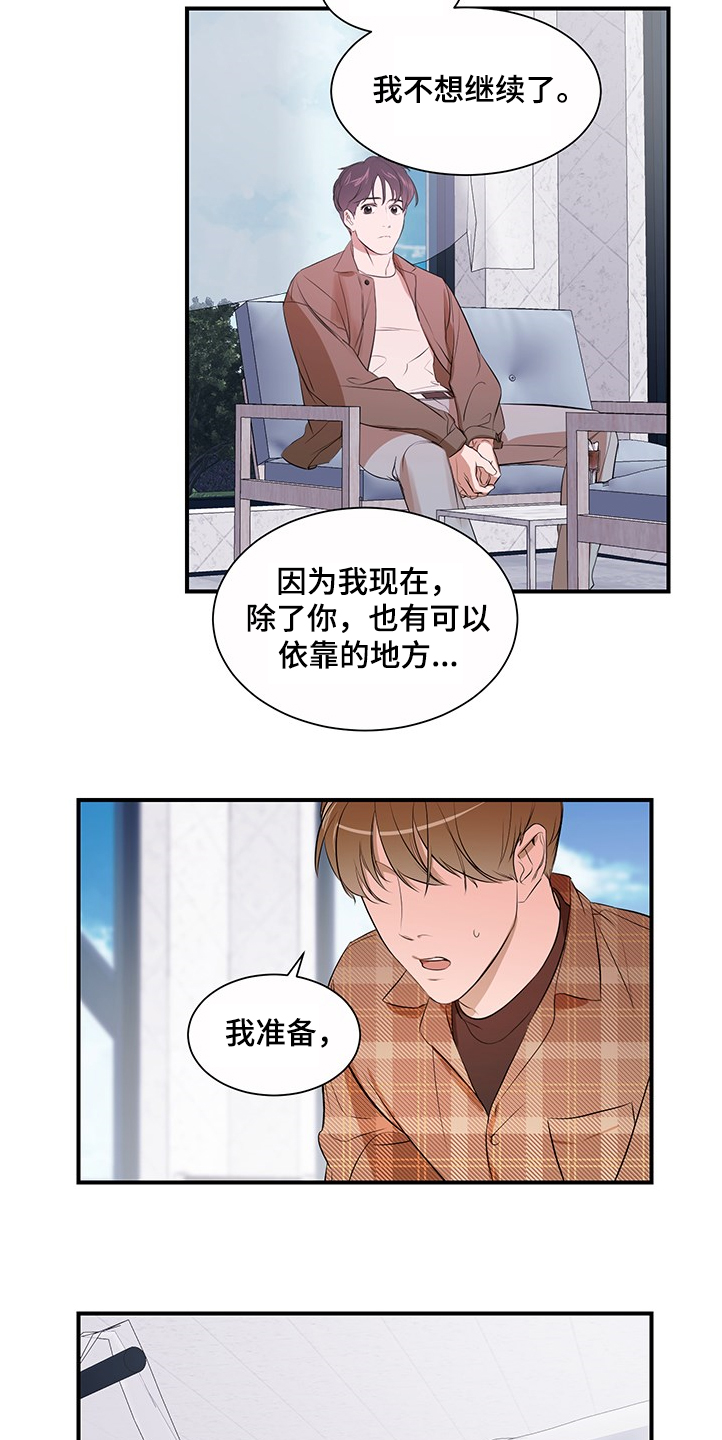 《私人空间》漫画最新章节第98章：【第二季】理清关系免费下拉式在线观看章节第【10】张图片