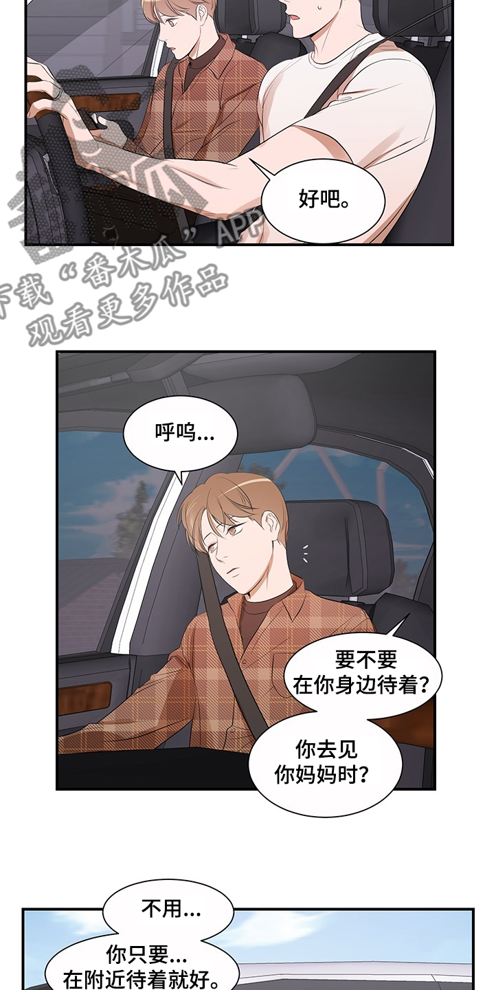 《私人空间》漫画最新章节第98章：【第二季】理清关系免费下拉式在线观看章节第【16】张图片