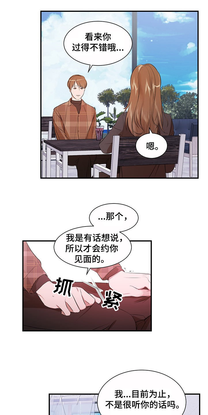 《私人空间》漫画最新章节第98章：【第二季】理清关系免费下拉式在线观看章节第【12】张图片