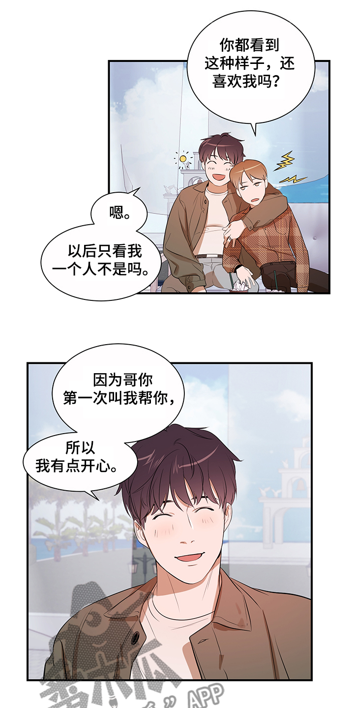 《私人空间》漫画最新章节第98章：【第二季】理清关系免费下拉式在线观看章节第【5】张图片