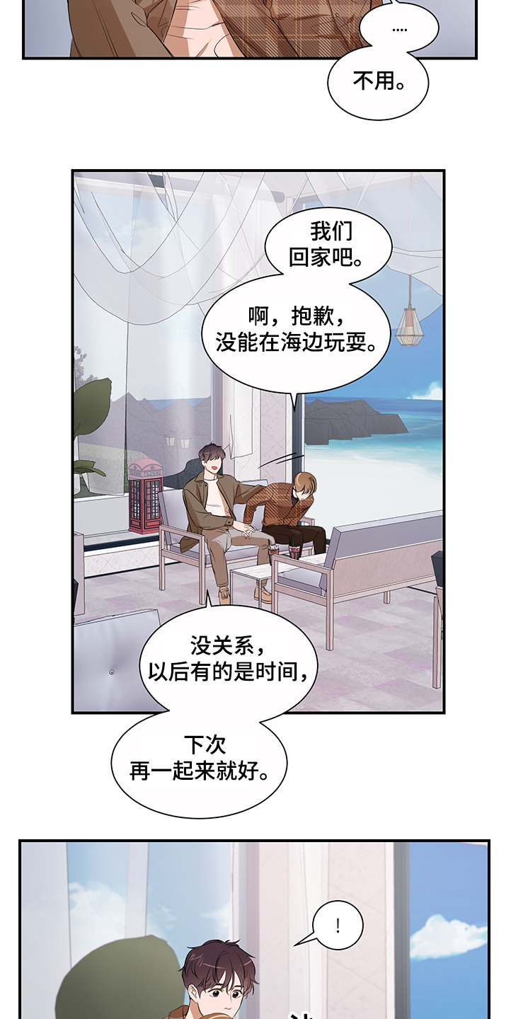 《私人空间》漫画最新章节第98章：【第二季】理清关系免费下拉式在线观看章节第【3】张图片