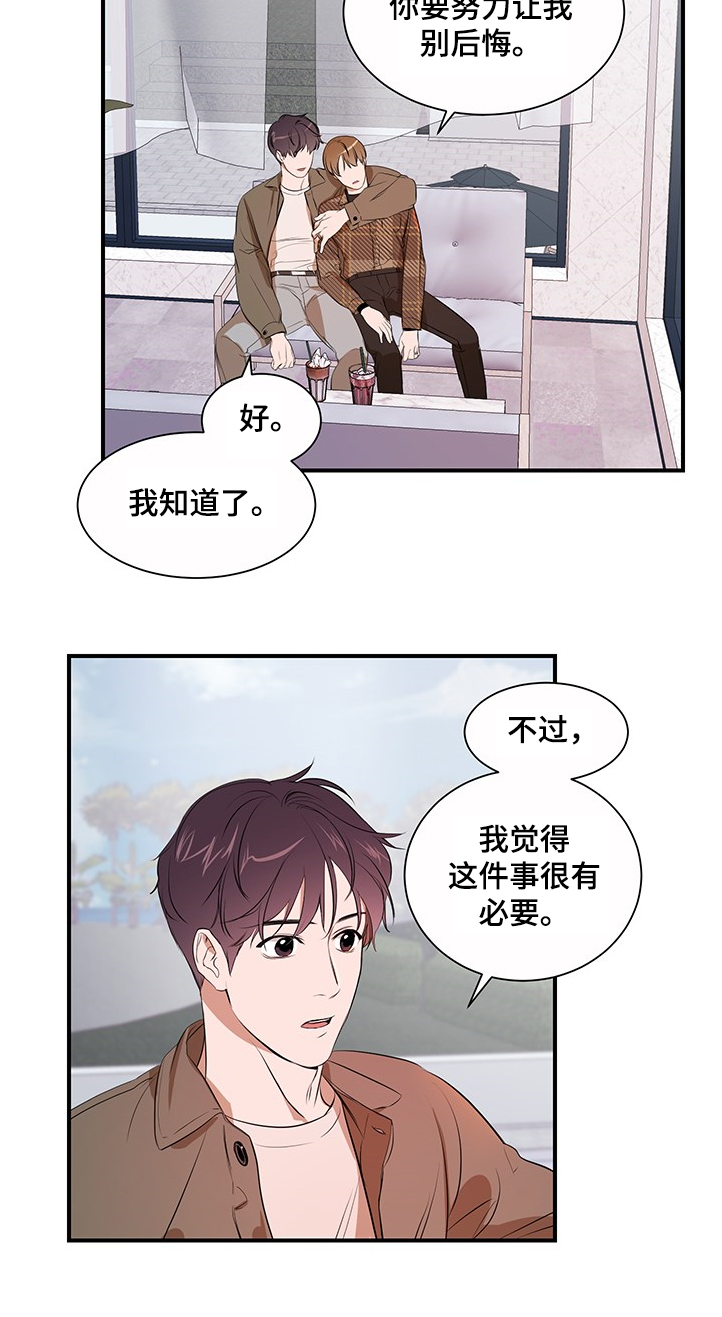 《私人空间》漫画最新章节第98章：【第二季】理清关系免费下拉式在线观看章节第【6】张图片