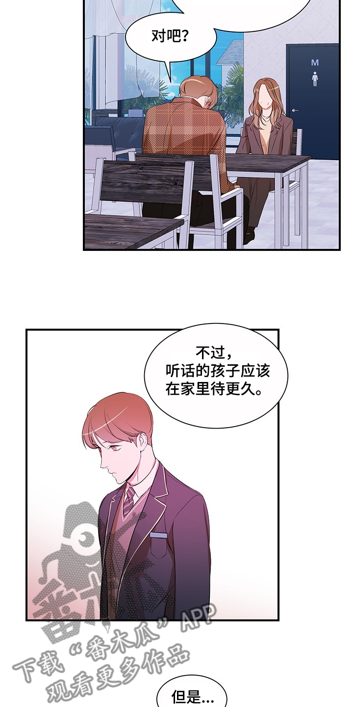 《私人空间》漫画最新章节第98章：【第二季】理清关系免费下拉式在线观看章节第【11】张图片